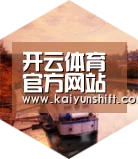 开云下载中德合璧 实力可鉴